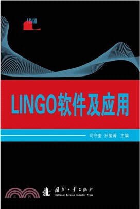 LINGO軟件及應用（簡體書）