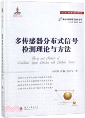 多傳感器分布式信號檢測理論與方法（簡體書）