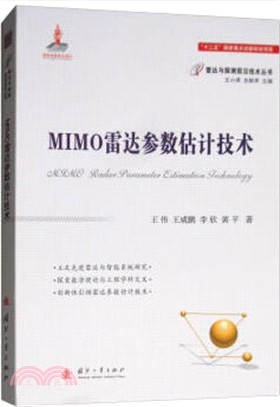 MIMO雷達參數估計技術（簡體書）