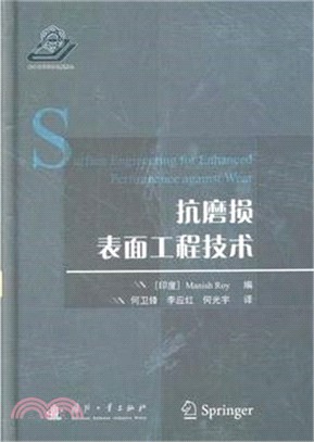 抗磨損表面工程技術（簡體書）