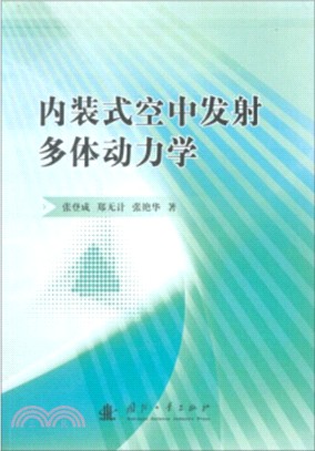 內裝式空中發射多體動力學（簡體書）