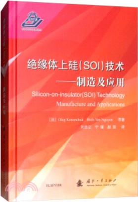 絕緣體上矽(SOI)技術：製造及應用（簡體書）