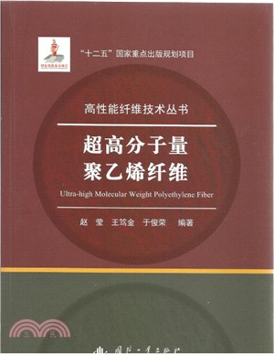 超高分子量聚乙烯纖維（簡體書）