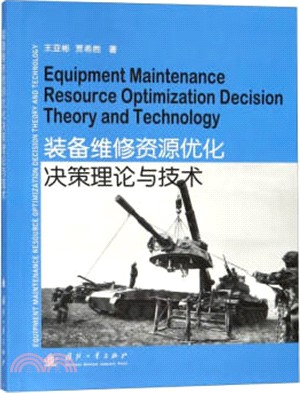 裝備維修資源優化決策理論與技術（簡體書）