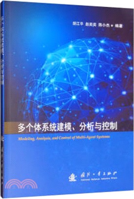 多個體系統建模、分析與控制（簡體書）