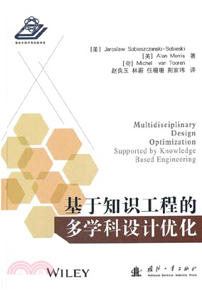 基於知識工程的多學科設計優化（簡體書）