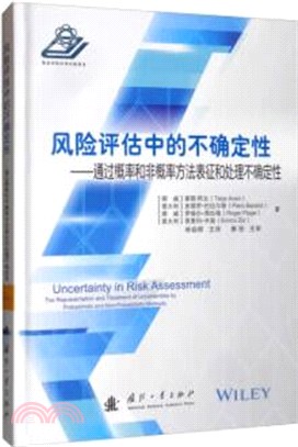 風險評估中的不確定性：通過概率和非概率方法表徵和處理不確定性（簡體書）