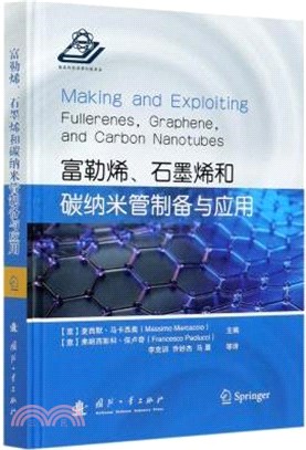 富勒烯、石墨烯和碳納米管製備與應用（簡體書）