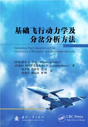 基礎飛行動力學及分岔分析方法（簡體書）