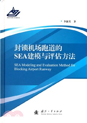 封鎖機場跑道的SEA建模與評估方法（簡體書）