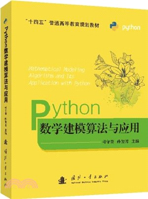 Python數學建模演算法與應用（簡體書）