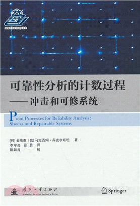 可靠性分析的計數過程（簡體書）