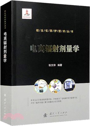 電離輻射劑量學（簡體書）