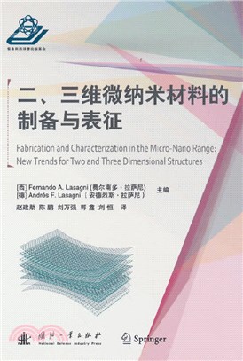 二、三維微納米材料的製備與表徵（簡體書）