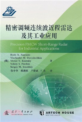 精密調頻連續波近程雷達及其工業應用（簡體書）