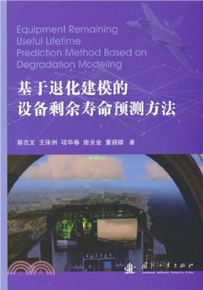 基於退化建模的設備剩餘壽命預測方法（簡體書）