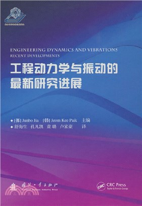 工程動力學與振動的最新研究進展（簡體書）