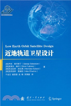 近地軌道衛星設計（簡體書）