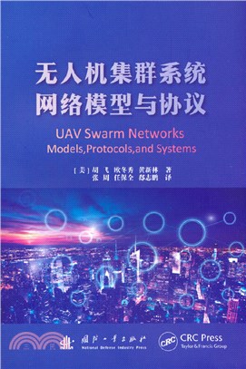 無人機集群系統網絡模型與協議（簡體書）