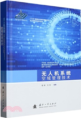 無人機系統空域管理技術(精)（簡體書）