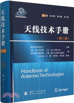 天線技術手冊5（簡體書）