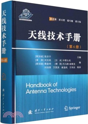 天線技術手冊6（簡體書）