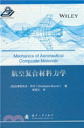 航空複合材料力學（簡體書）