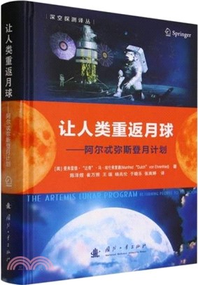 讓人類重返月球：阿爾忒彌斯登月計劃（簡體書）