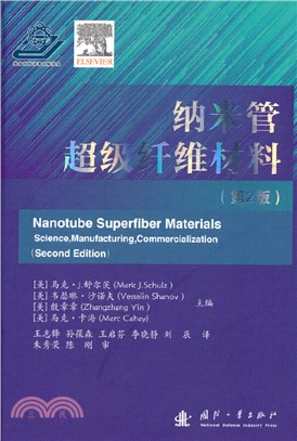 納米管超級纖維材料(第2版)（簡體書）