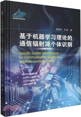 基於機器學習理論的通信輻射源個體識別(精)（簡體書）