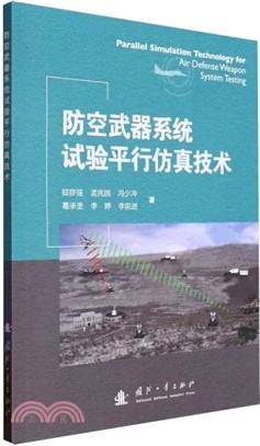 防空武器系統試驗平行仿真技術（簡體書）