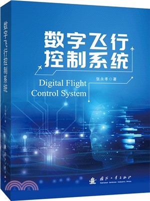 數字飛行控制系統（簡體書）