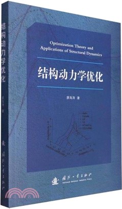 結構動力學優化（簡體書）