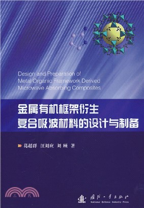 金屬有機框架衍生複合吸波材料的設計與製備（簡體書）