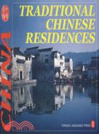 中華風物：中國傳統民居(英)（簡體書）