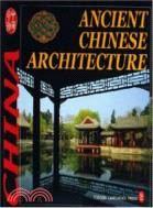 中國古代建築(英)（簡體書）