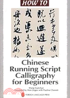 Chinese Running Script Calligraphy for Beginners（簡體書）