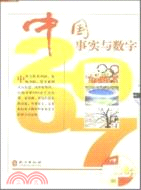 中國事實與數字(2007)(附盤)（簡體書）