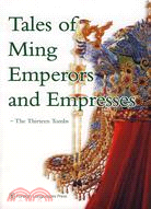 Tales of Ming Emperors and Empresses：The Thirteen Tombs(明十三陵帝后妃嬪軼聞)（簡體書）