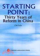 起點：中國改革步入三十年（英）（平裝）（簡體書）