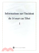西藏“3.14”事件有關材料（一）（法）（簡體書）
