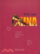 中國2008（中）（簡體書）