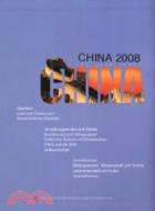 中國2008（德）（簡體書）
