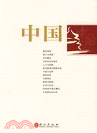 中國2009（中）（簡體書）