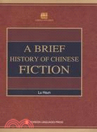 學術中國：中國小說史略(英文)（簡體書）