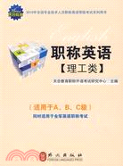 職稱英語(理工類)(附1CD光盤)（簡體書）