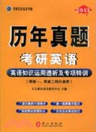 2011英語知識運用透析及專項特訓（簡體書）