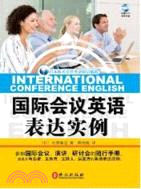 國際會議英語表達實例(附光碟)（簡體書）