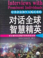 對話全球智慧精英：對全球35位高端學者的深度訪談(英漢對照‧附盤)（簡體書）