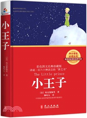 小王子（簡體書）